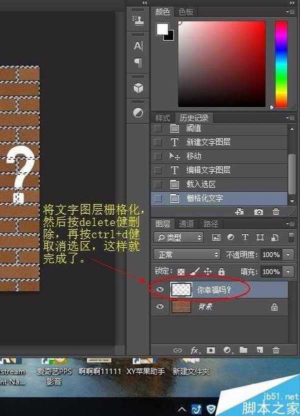 用PS制作逼真漂亮的刷墙字效果