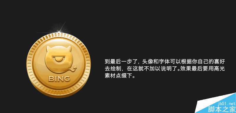 PS钢笔工具绘制一枚质感的游戏金币