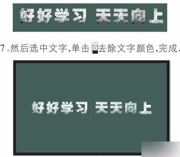 CDR快速制作出粉笔效果的文字