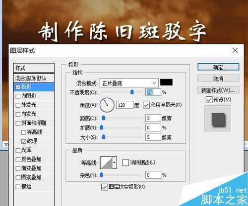 PS图层样式制作陈旧斑驳字体