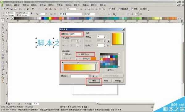 CDR简单制作一个立体字