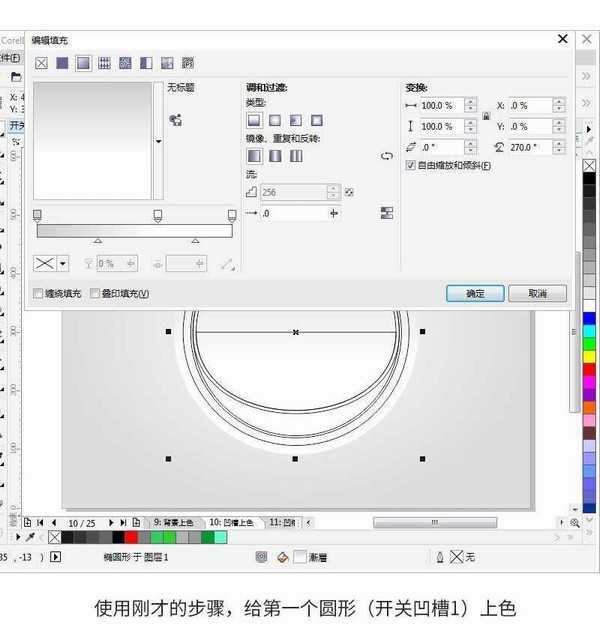 CorelDRAW绘制简洁时尚的立体UI开关