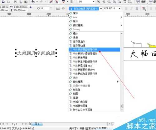 CDR中文字工具使用方法介绍