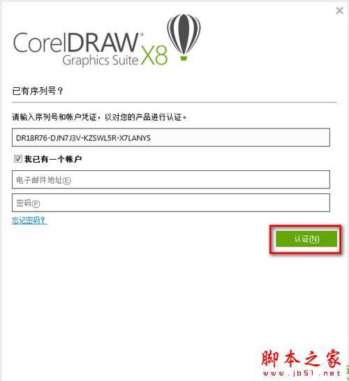 CorelDRAW X8怎么破解?CorelDRAW X8安装破解图文教程