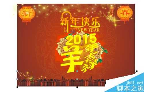 CDR设计2015新年快乐海报