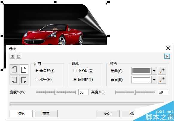 CorelDRAW给图片制作卷页效果