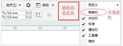 CorelDRAW菜单栏不见了的五种解决方法