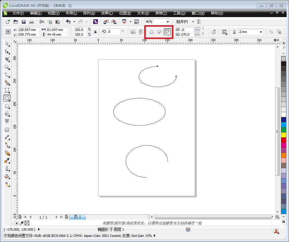 在Coreldraw X6中如何绘制椭圆形图案?