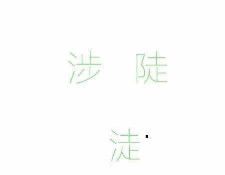 ps怎么制作不存在的文字?