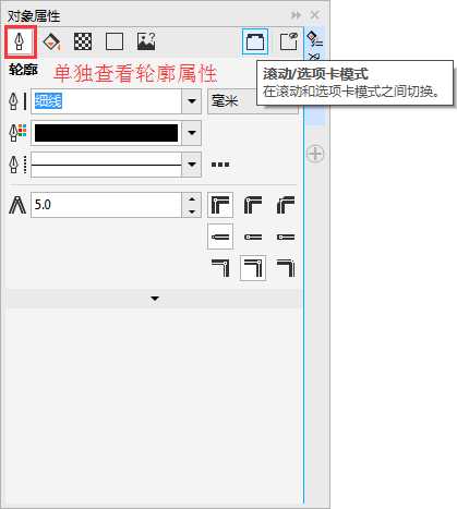 入门:CDR使用对象属性泊坞窗修改字符段落