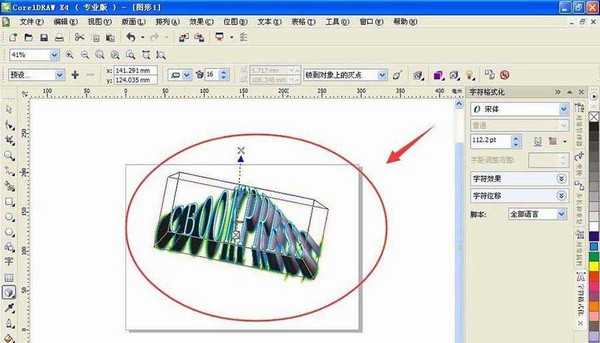 cdr文字怎么添加立体和发光效果?