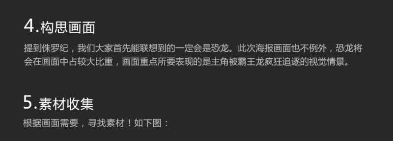 PS创意合成超酷的侏罗纪世界恐龙逃亡电影海报教程