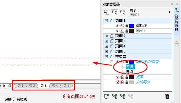 CDR怎么设置每一页都出现辅助线?