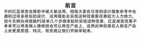 ps红蓝渐变人像后期修图教程