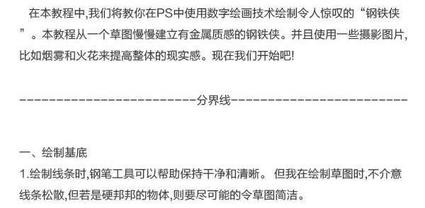 ps使用数字绘画技术从零开始绘制金属质感的钢铁侠教程