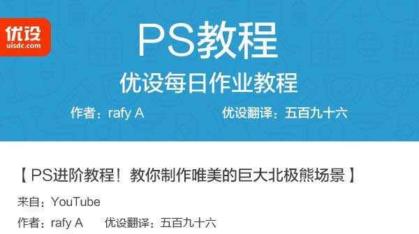 ps合成空中的北极熊与悬崖边的小女孩的唯美场景图教程