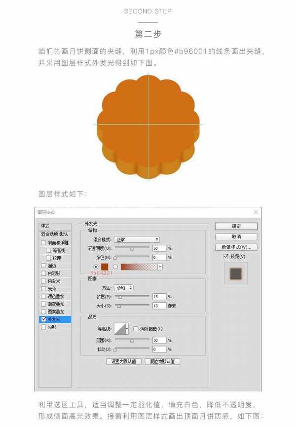 ps绘制一枚简单的中秋月饼教程