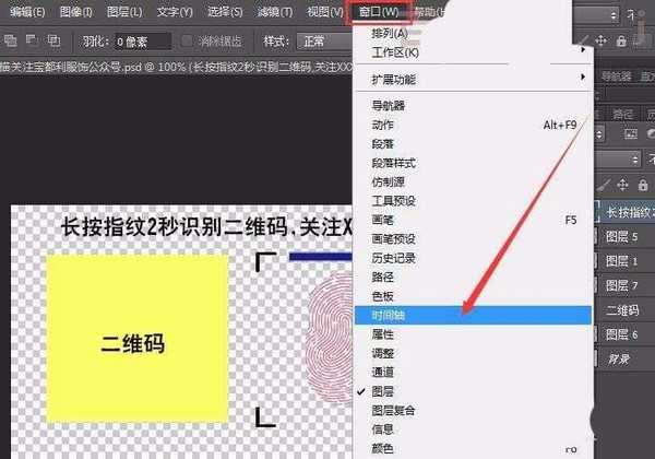 ps怎么制作指纹扫描动态效果图?