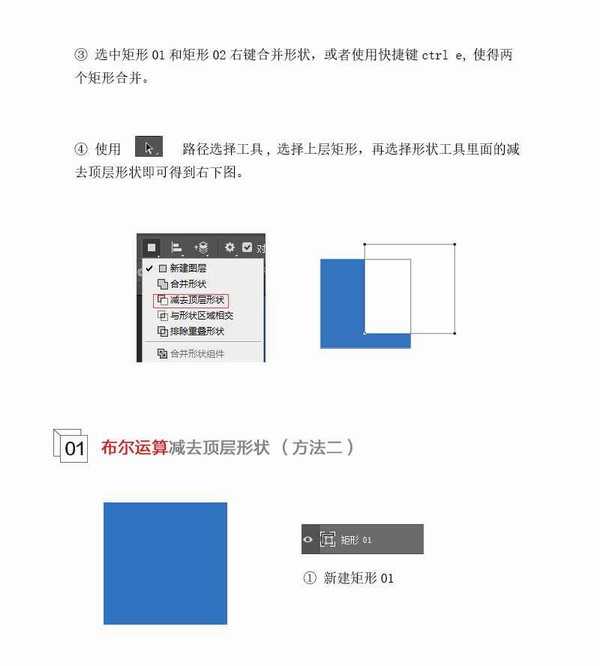 PS详解关于布尔运算、动作批处理及图层的冷知识