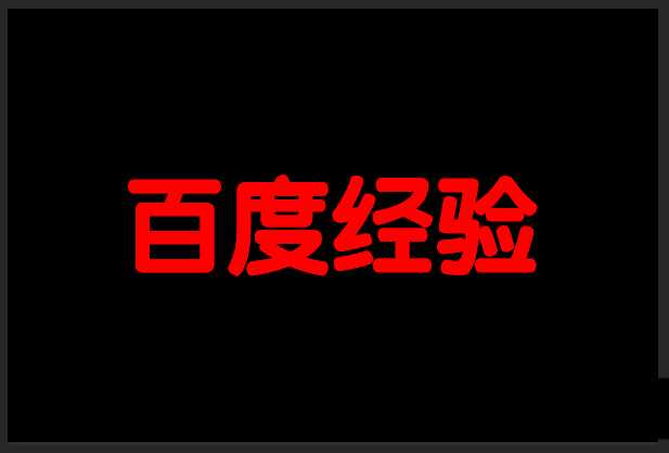 ps怎么设计挤压文字? ps制作两侧挤压效果艺术字的教程