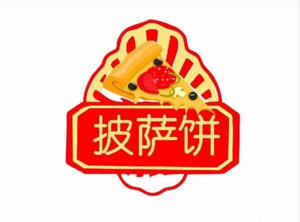 ps怎么设计披萨小站的logo标志?