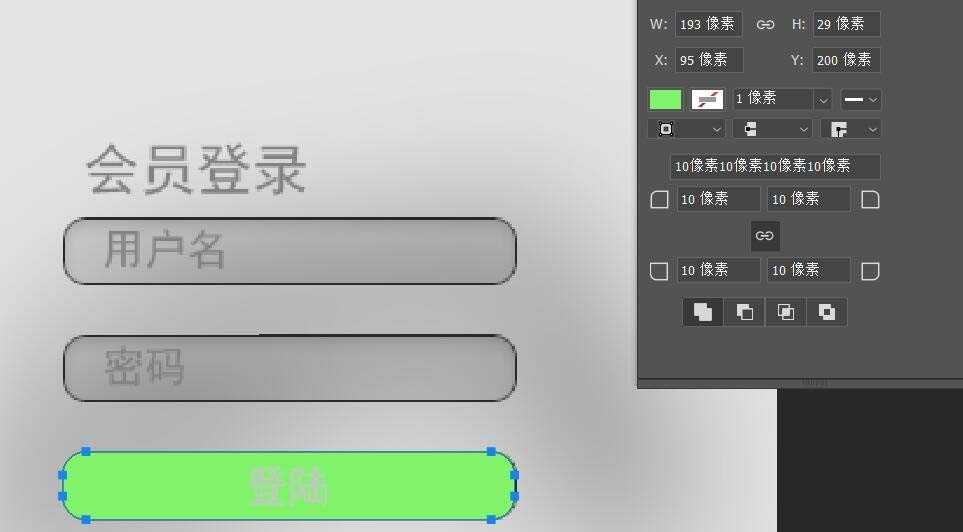 ps怎么设计网页版的会员登录页面?