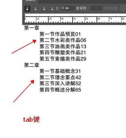 ai怎么快速设计书本的目录? ai做目录排版的技巧