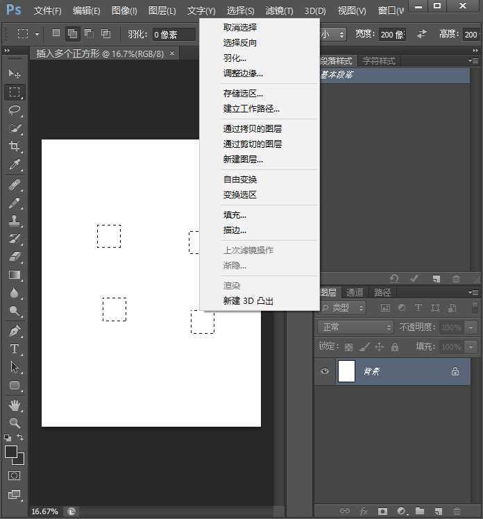 PS如何快速插入多个固定比例的正方形?