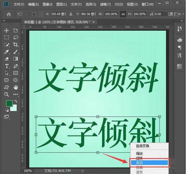 ps文字倾斜怎么设置 ps制作倾斜文字效果的教程