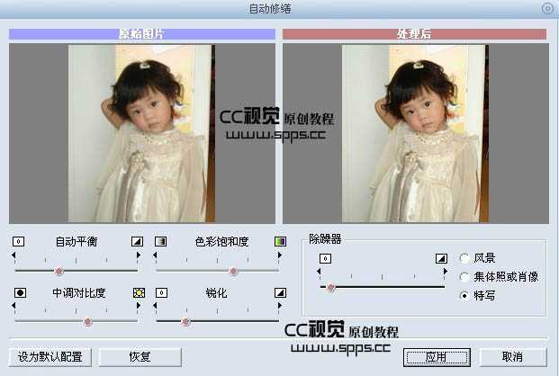 Photoshop 将儿童照片处理清晰的红润色