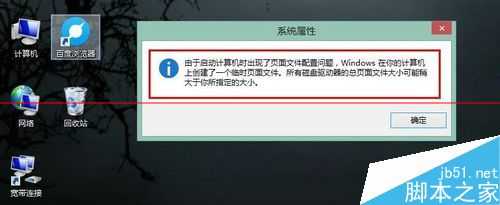 电脑开机总提示由于启动计算机时出现了页面文件配置问题怎么办？