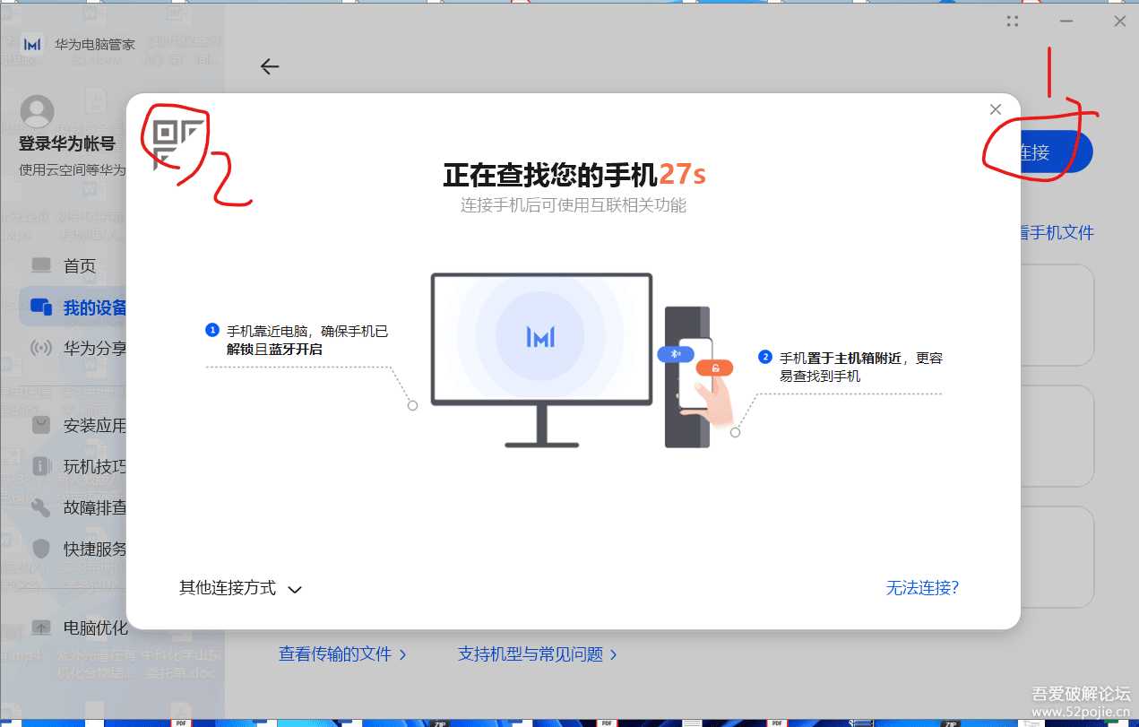 华为电脑管家6.31 更方便的安装(已更新链接)