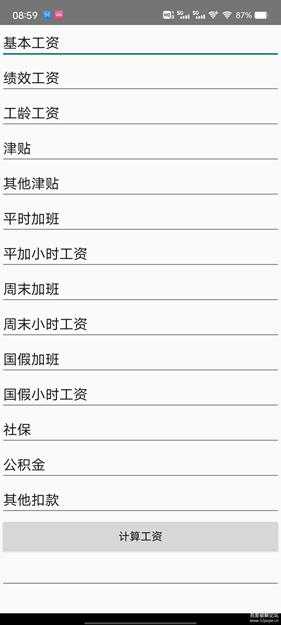 工资计算器