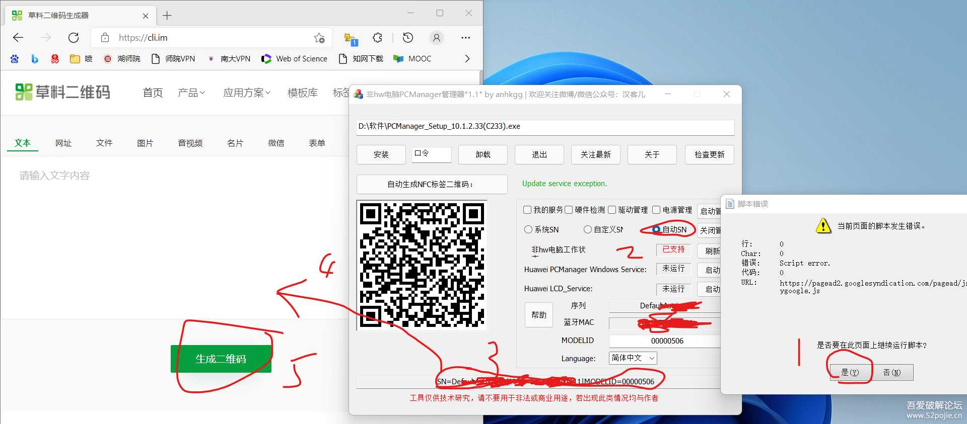 华为电脑管家6.31 更方便的安装(已更新链接)