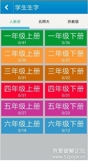 跟我学写汉字4.6.1_去广告版