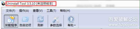 某卸载工具的破解过程