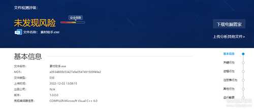素材助手V1.0 下载素材工具 非解析破解