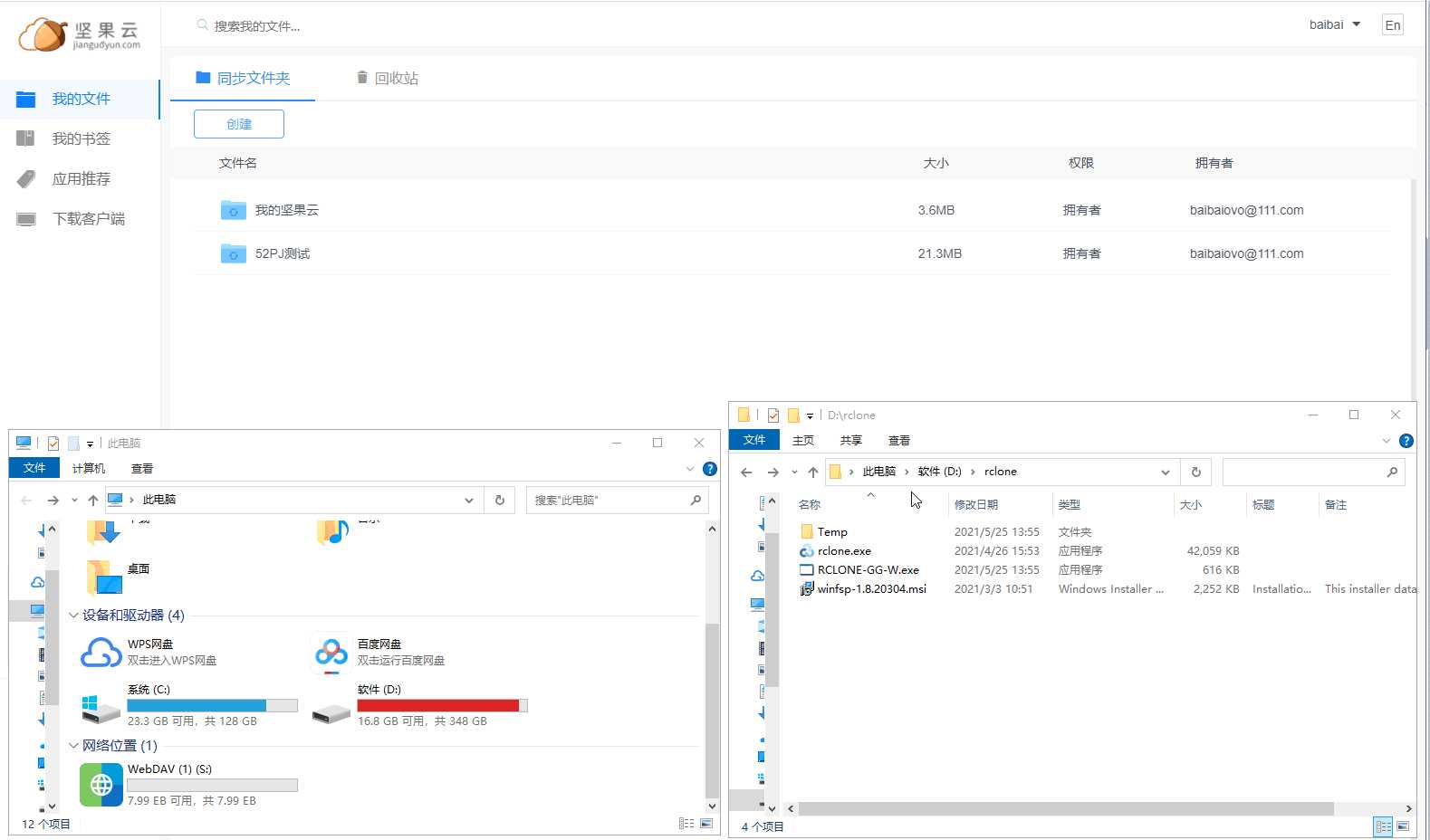 坚果云webdav网盘挂载为本地磁盘工具-基于rclone，类似RaiDrive