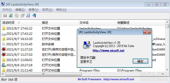 LastActivityView 1.35-查看电脑操作记录