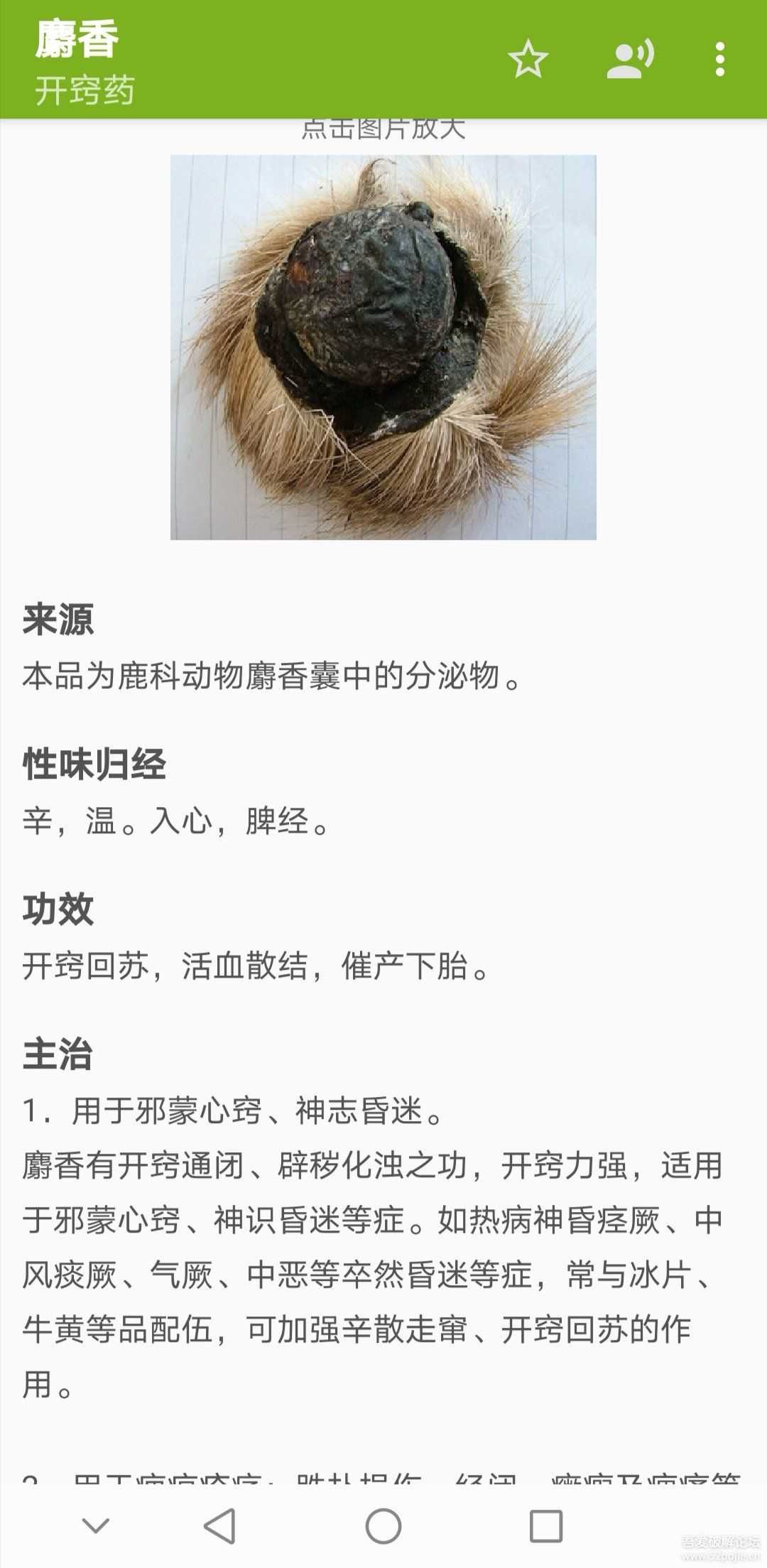 中医方剂v3.7.2、中医针灸v3.12.3、中医中药v3.7.2,养生学医两不误的3个app