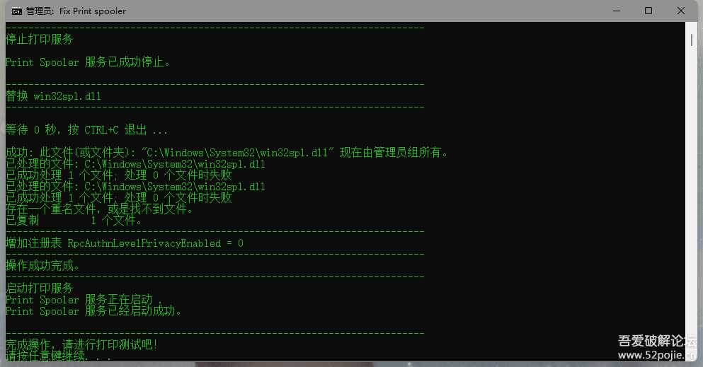 修复windows因更新造成的共享打印机失效