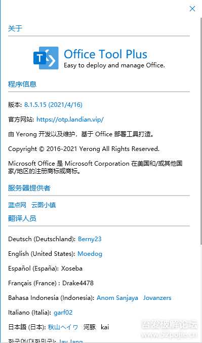 Office ???????? Office Tool Plus 8.1.5.15