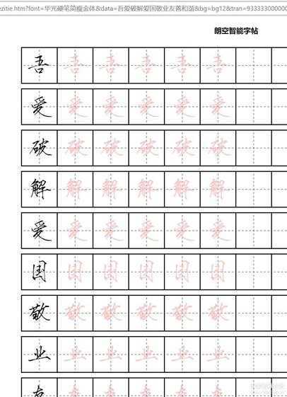 支持多种字体的字帖软件，可自己增减字体，附教程