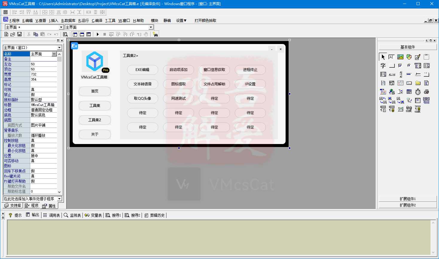 VMcsCat工具箱，简约而不简单 [更新]